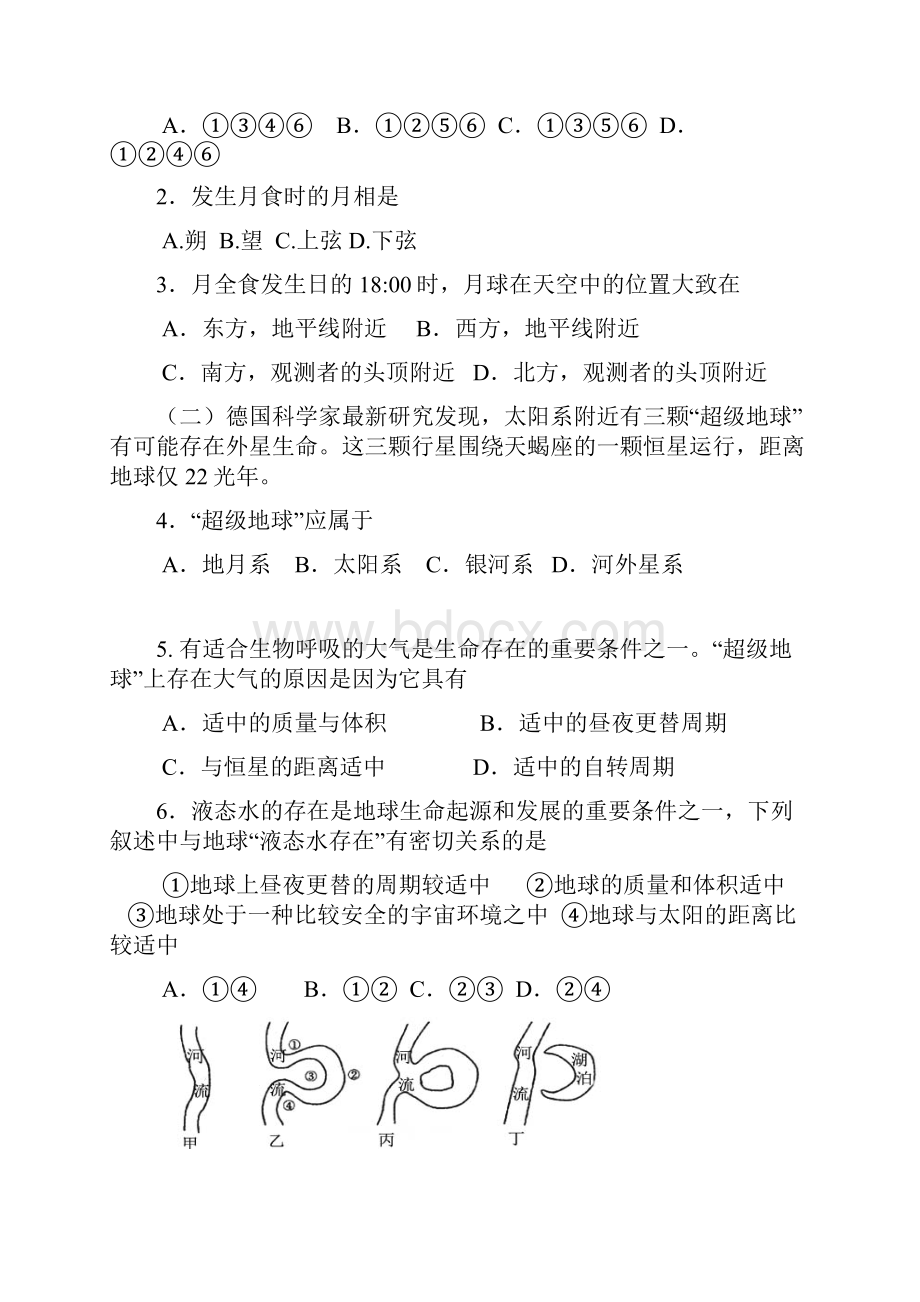 上海市杨浦区届高三上学期学业质量调研一模地理试题 Word版含答案.docx_第2页