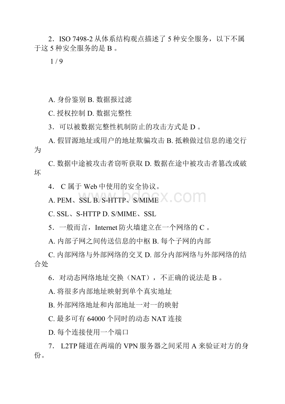 网络信息安全试题C及答案.docx_第2页