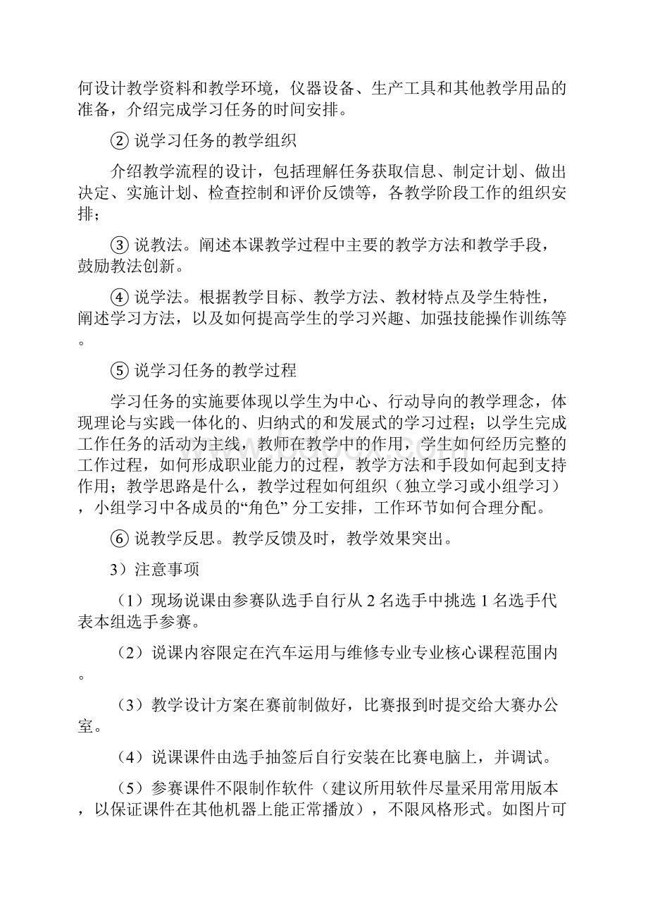 3汽车定期维护汽车发动机拆装竞赛规程教师组.docx_第3页