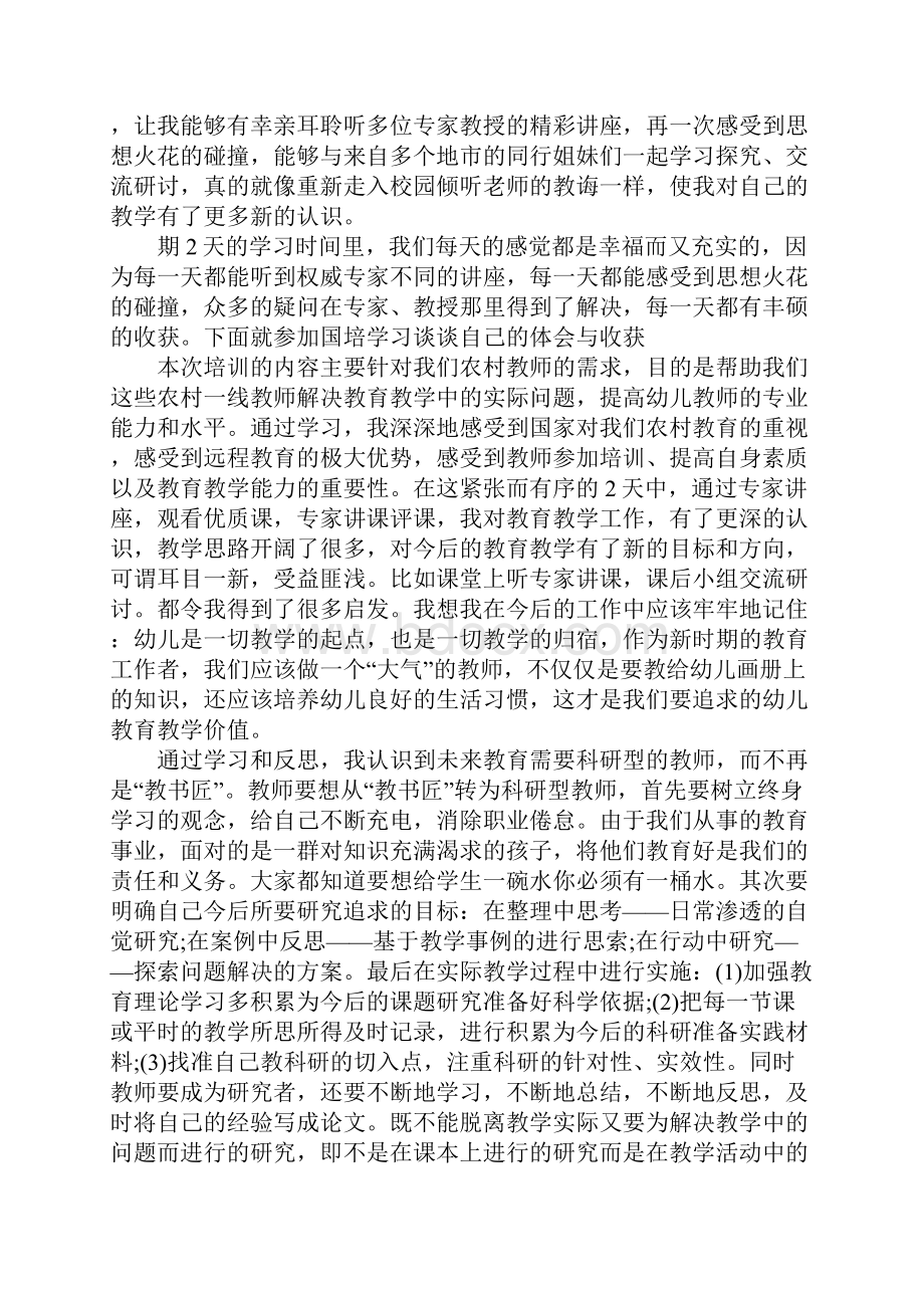 幼儿园管理者教师国培心得精选范文5篇.docx_第2页