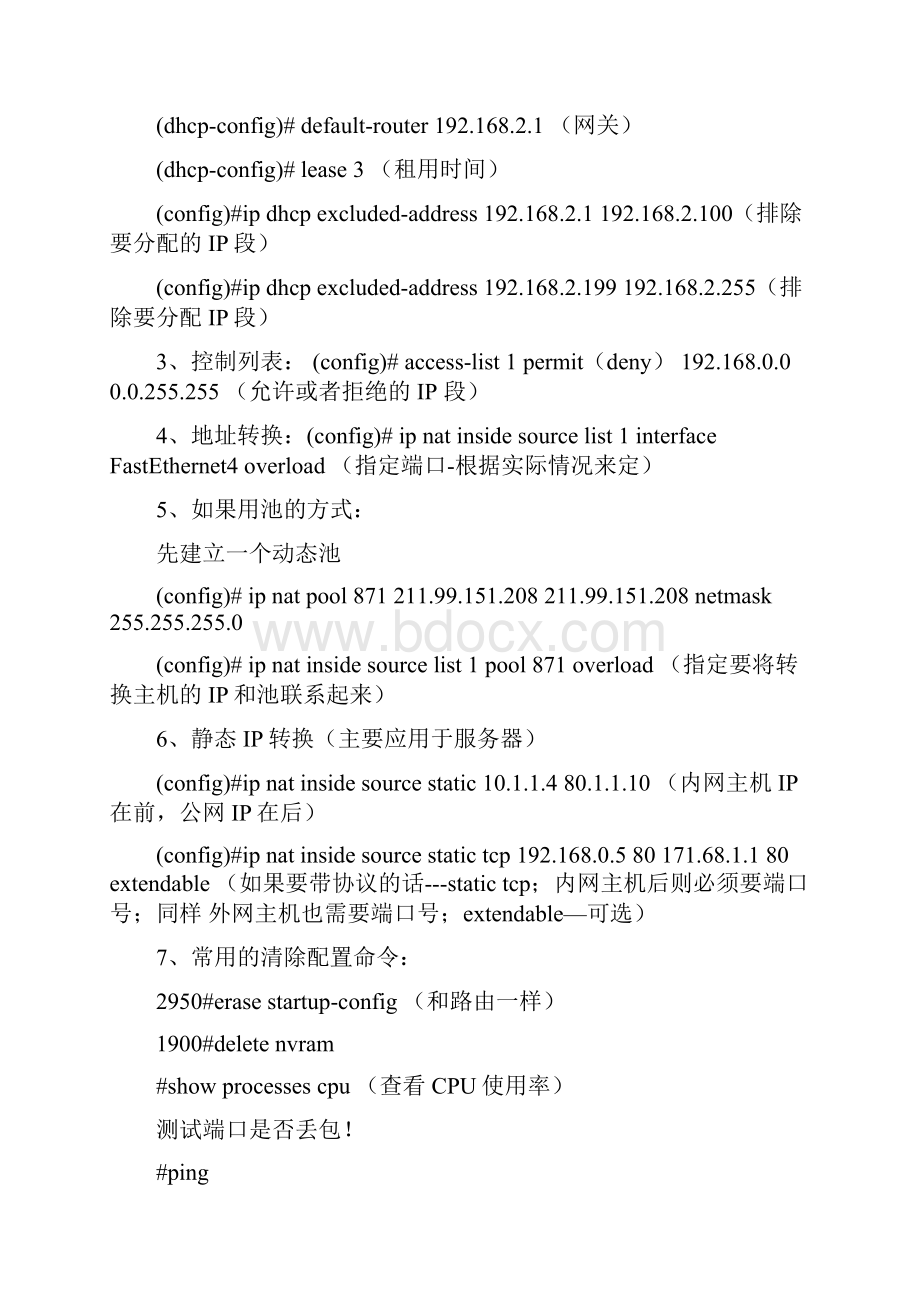 思科路由交换安全设置实战手册精讲.docx_第2页