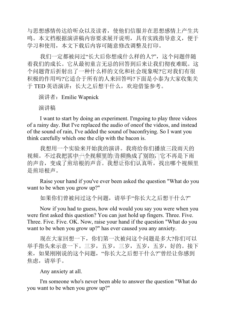 TED英语演讲长大之后想干什么.docx_第2页