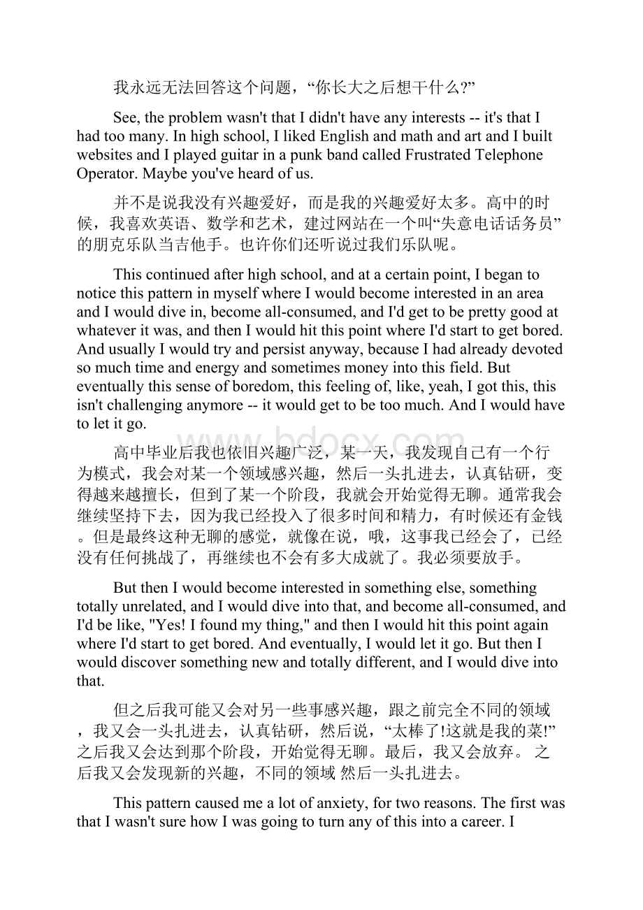 TED英语演讲长大之后想干什么.docx_第3页