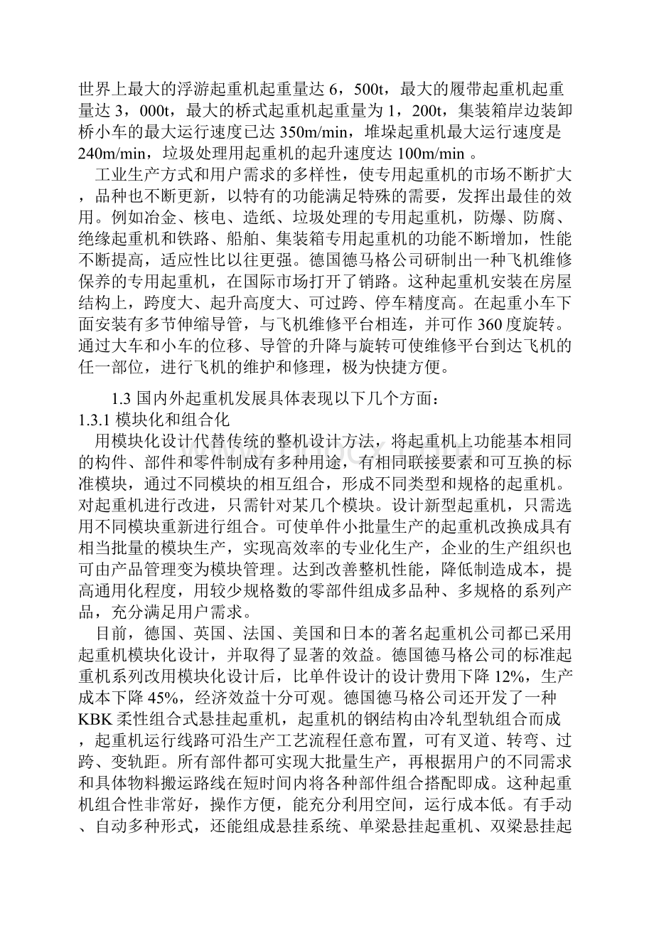 桥式起重机小车运行机构设计开题报告最新.docx_第2页