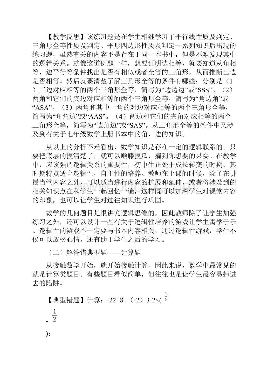 完整初中数学典型错题分析.docx_第3页