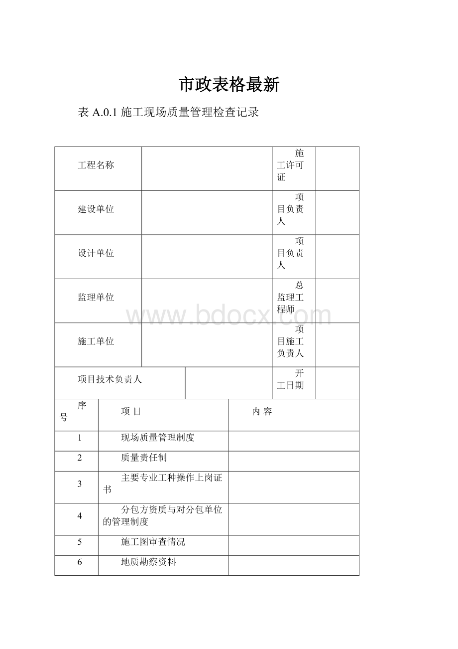 市政表格最新.docx