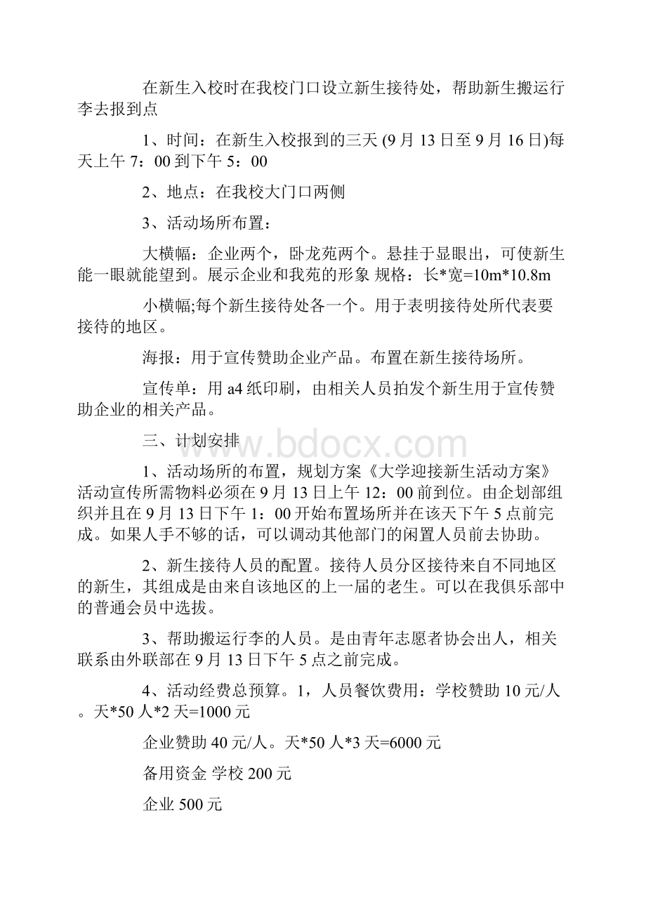 大学迎接新生活动策划书.docx_第3页