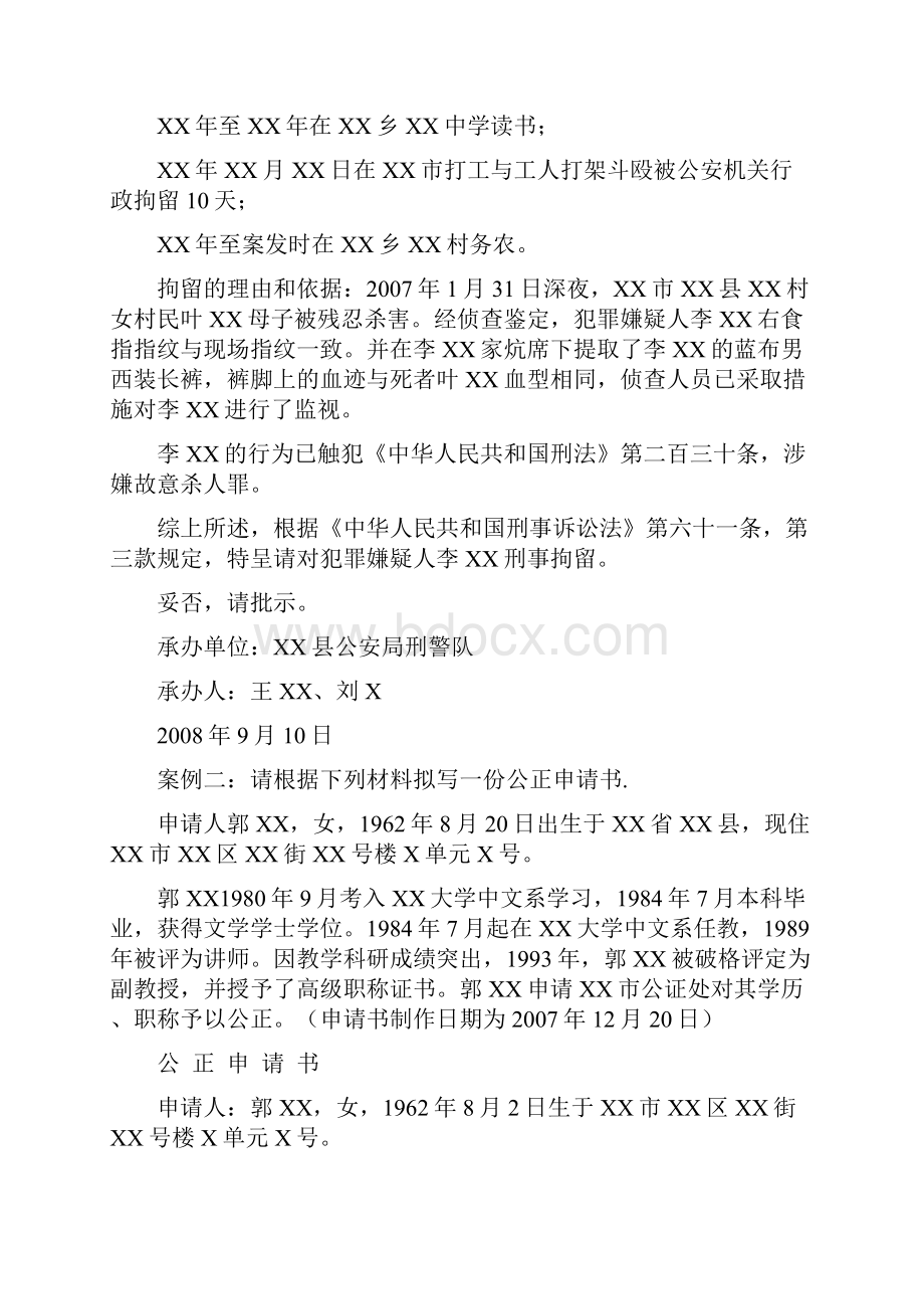 电大法律文书案例分析题电子教案.docx_第2页