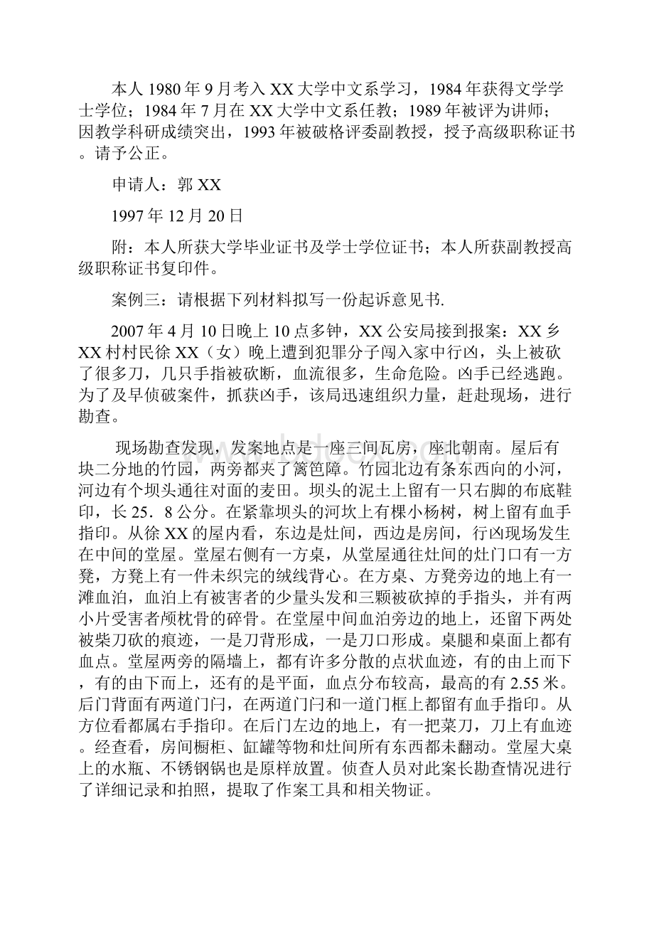 电大法律文书案例分析题电子教案.docx_第3页