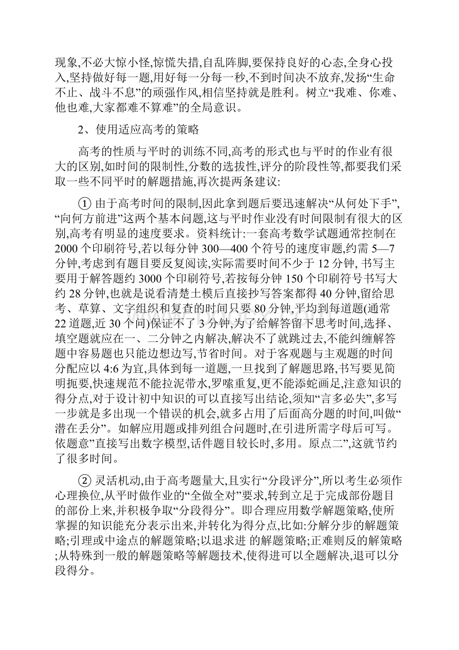 数学提高得分.docx_第2页