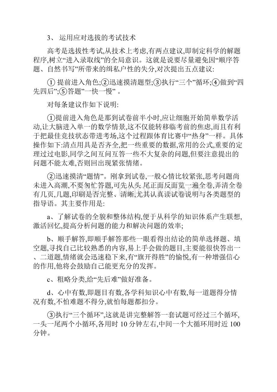 数学提高得分.docx_第3页