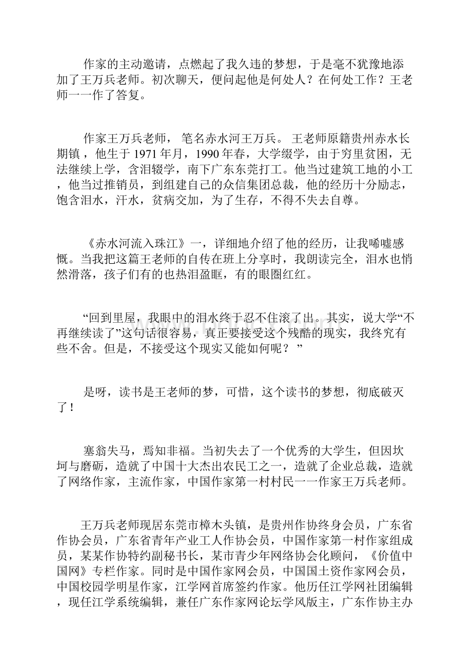 拳拳游子心悠悠赤水情一一记贵州赤水籍作家王万兵老师.docx_第2页