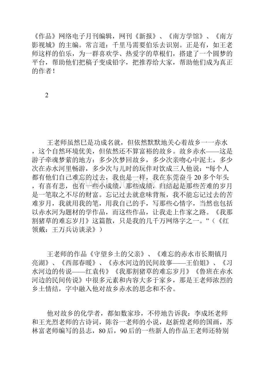 拳拳游子心悠悠赤水情一一记贵州赤水籍作家王万兵老师.docx_第3页