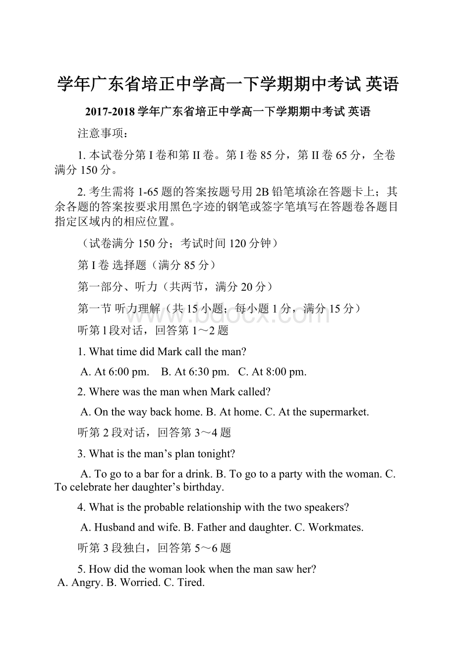 学年广东省培正中学高一下学期期中考试 英语.docx_第1页