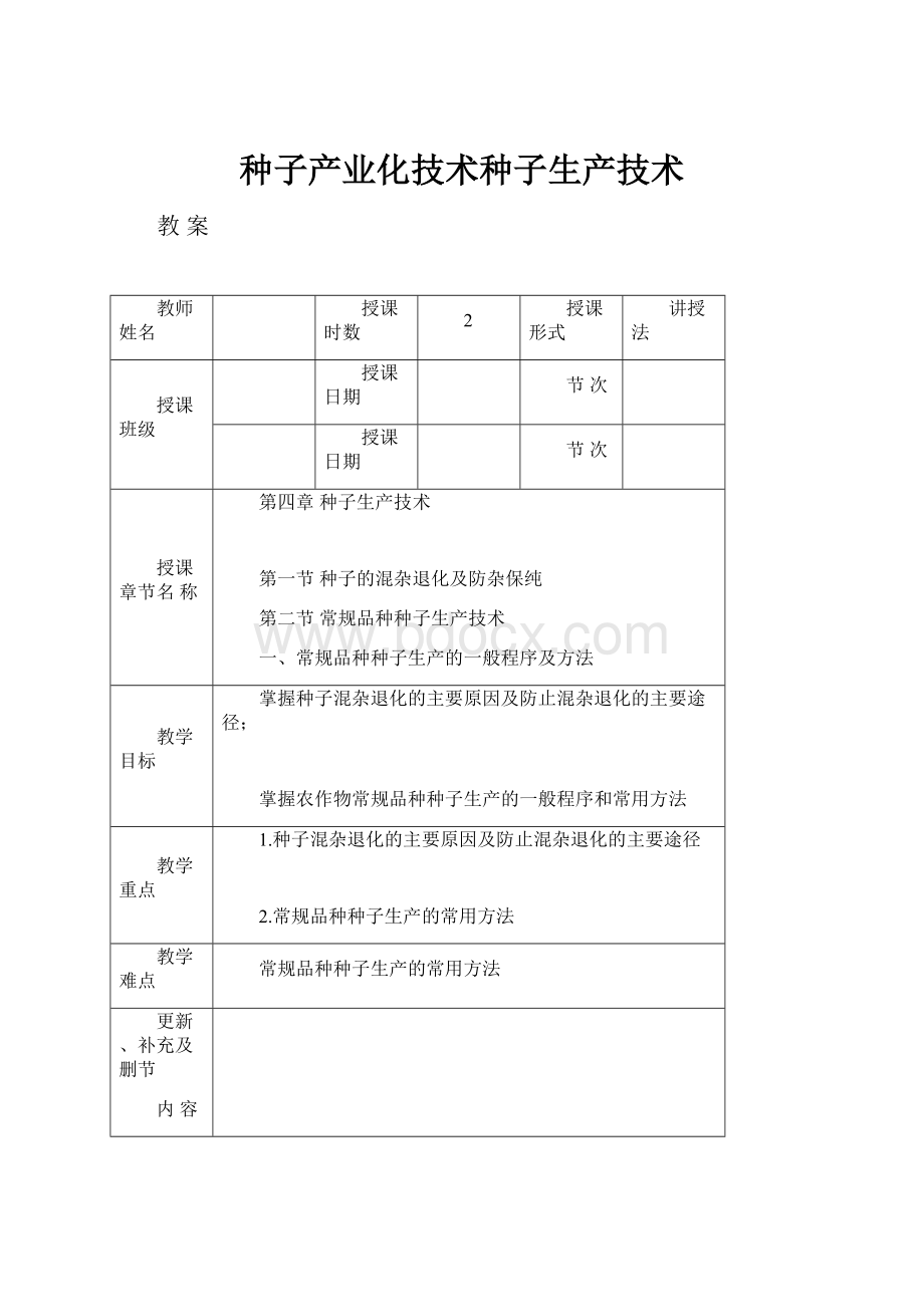 种子产业化技术种子生产技术.docx