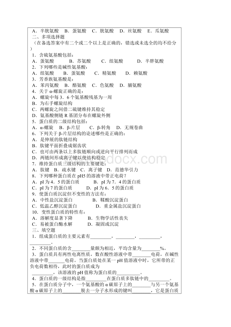 王镜岩生化配套习题.docx_第2页