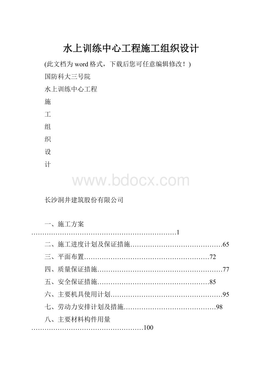 水上训练中心工程施工组织设计.docx