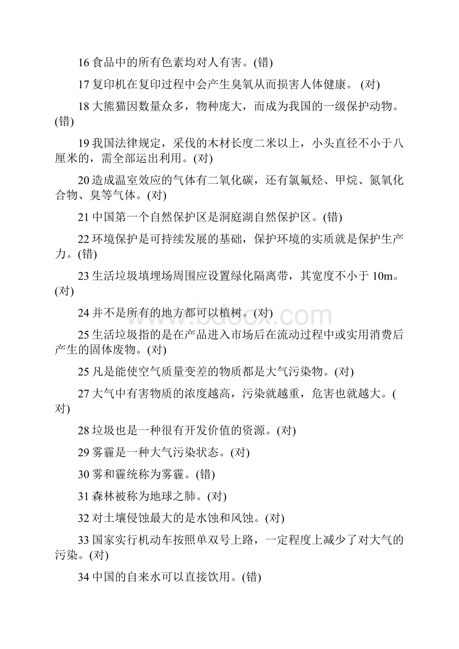 最新大学生环保知识竞赛试题整理含答案.docx_第2页