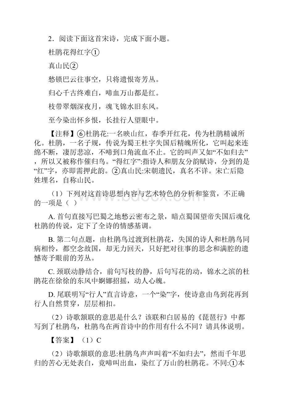 高中高三诗歌鉴赏专题练习及详细答案.docx_第3页