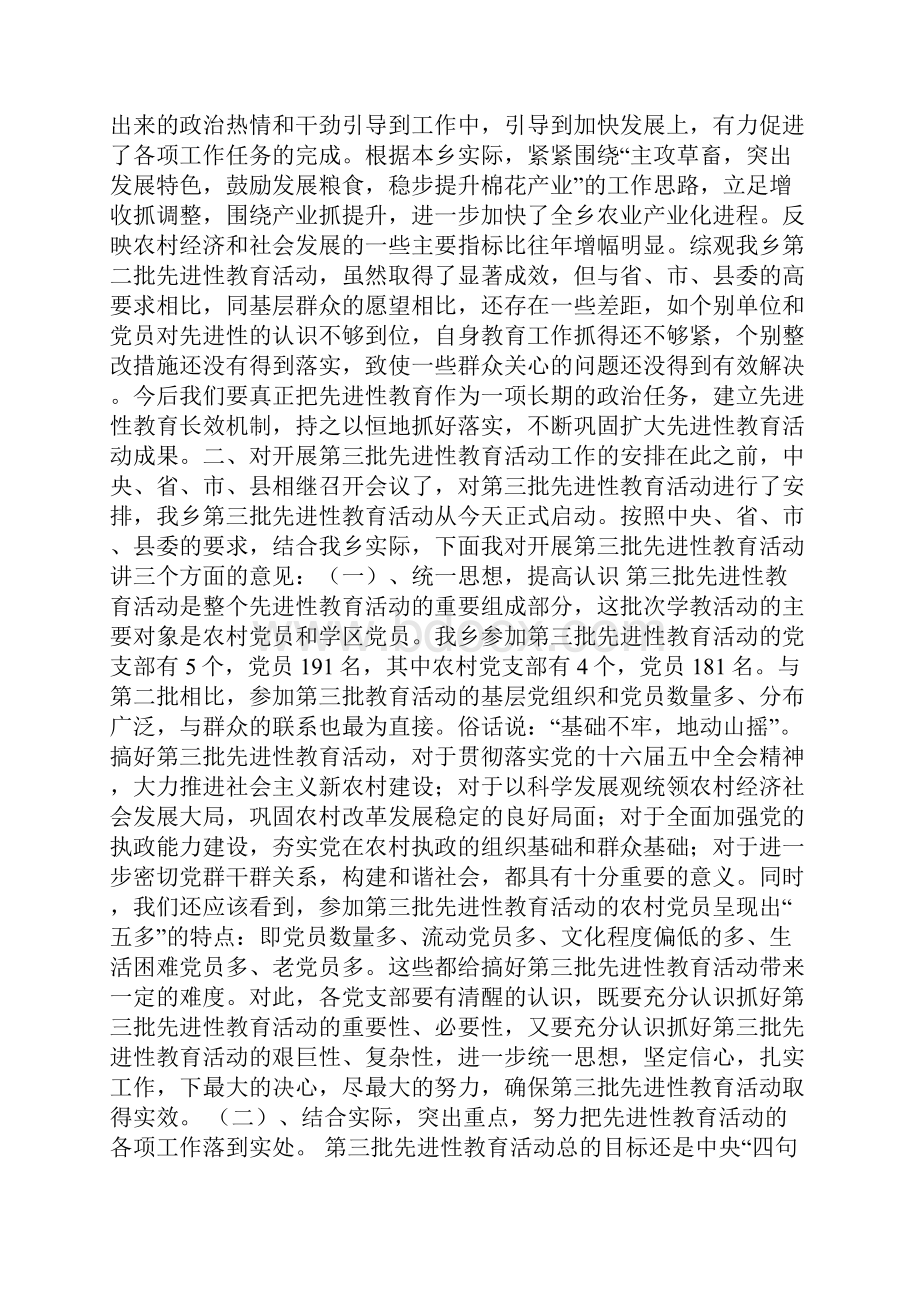 第三批党员先进性教育活动动员大会上的讲话.docx_第3页