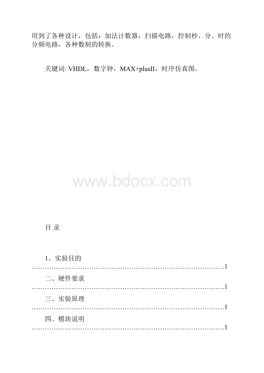 数字钟EDA综合课程设计.docx_第2页