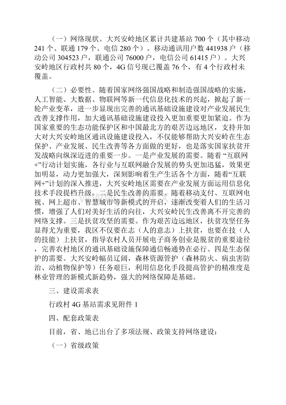 度电信普遍服务试点实施方案课件.docx_第2页