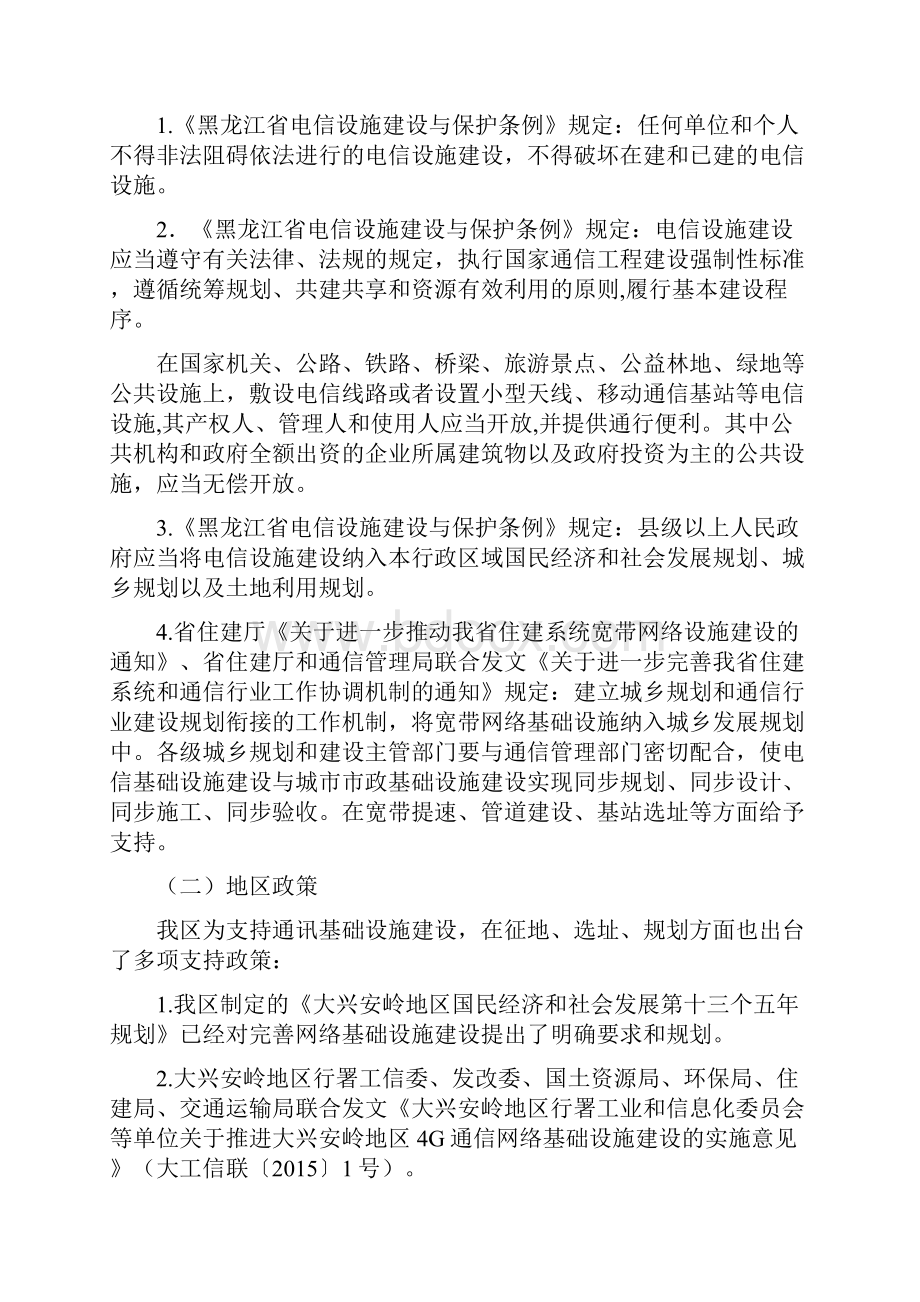 度电信普遍服务试点实施方案课件.docx_第3页