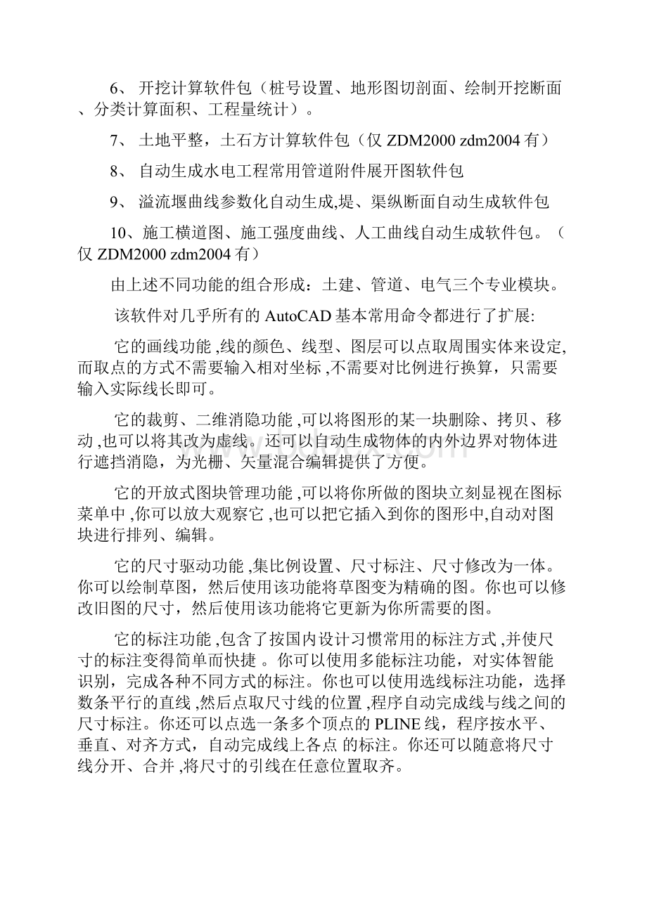 ZDM软件用户手册.docx_第2页