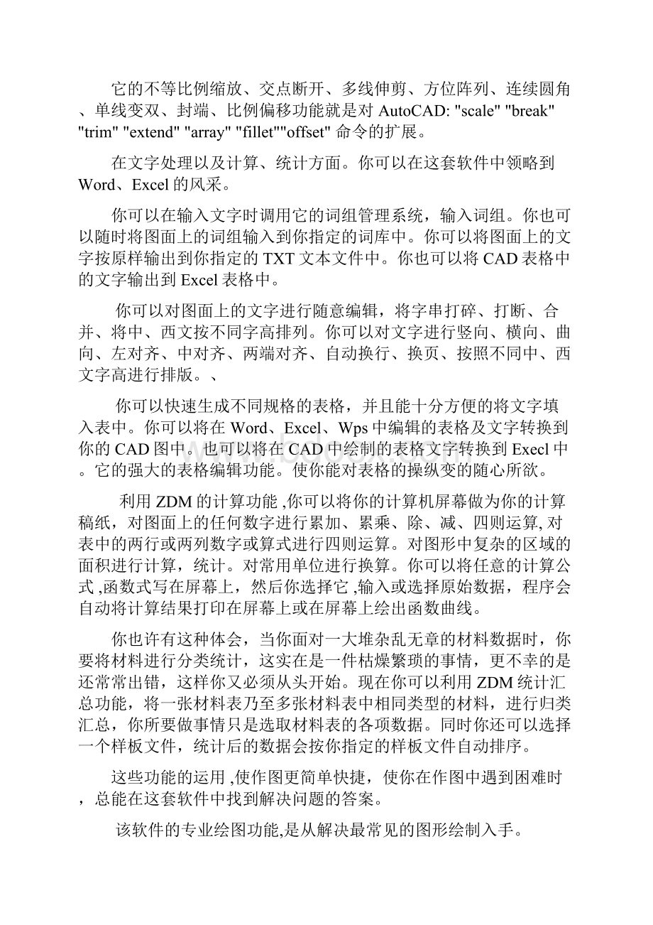 ZDM软件用户手册.docx_第3页