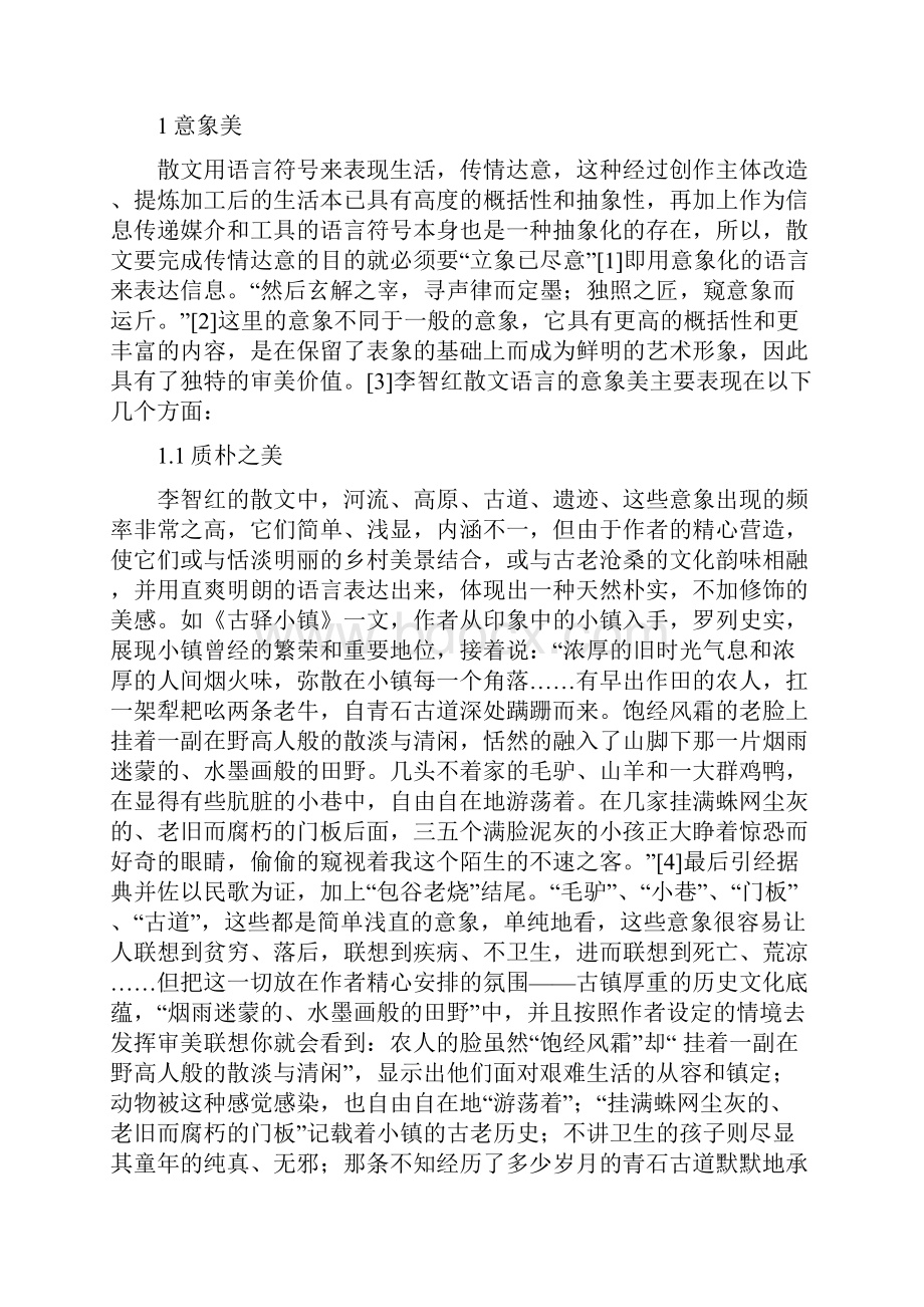 论李智红散文语言的诗情美.docx_第2页