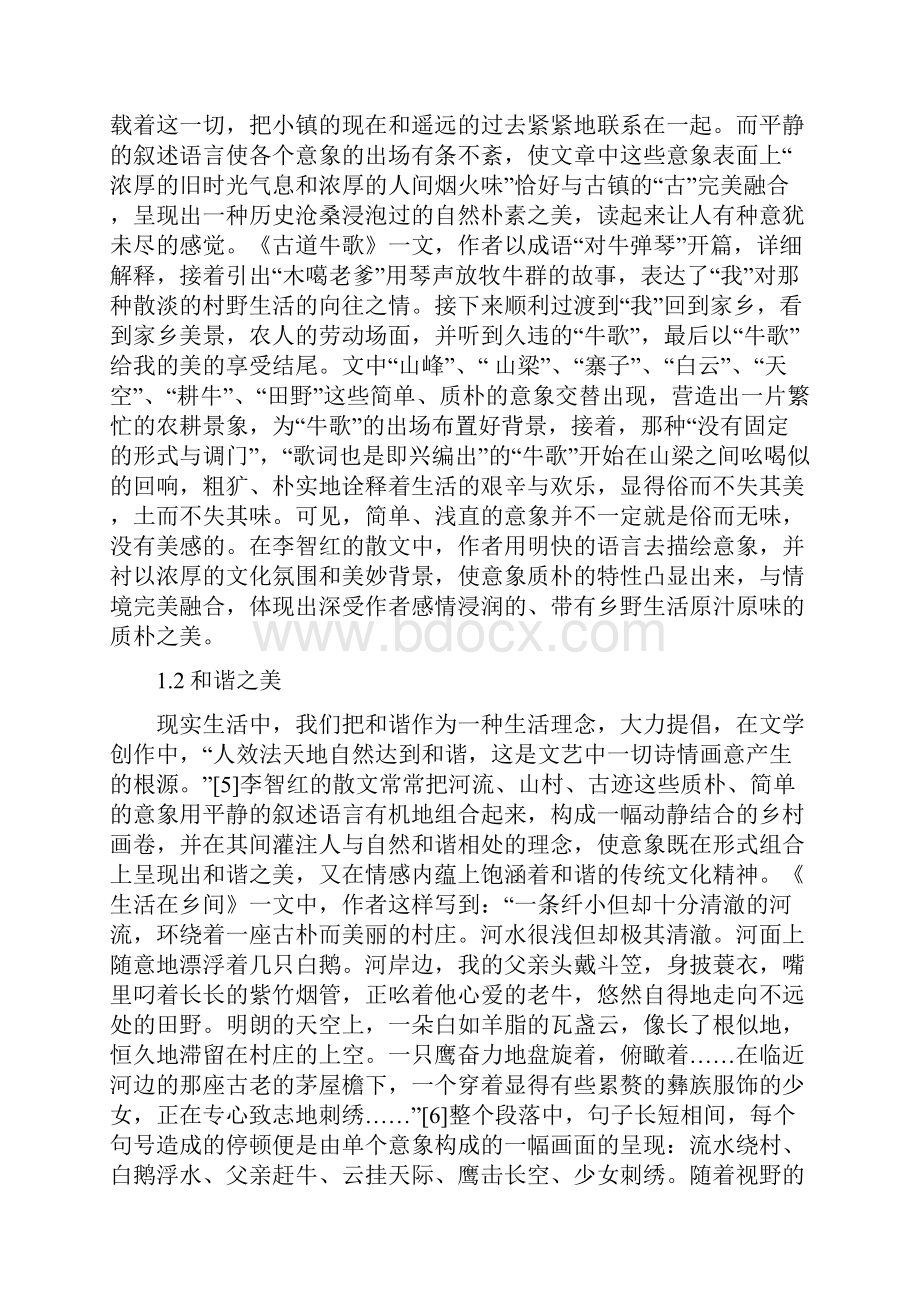 论李智红散文语言的诗情美.docx_第3页