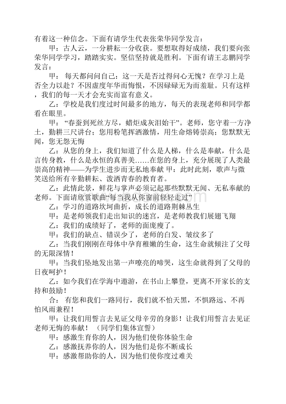 九年级家长会学生主持词.docx_第2页