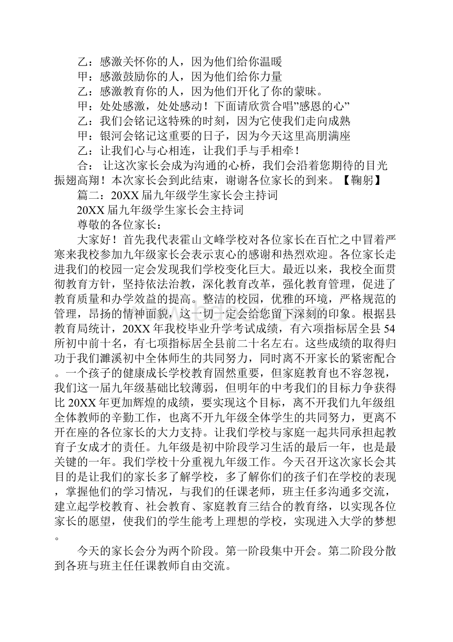 九年级家长会学生主持词.docx_第3页