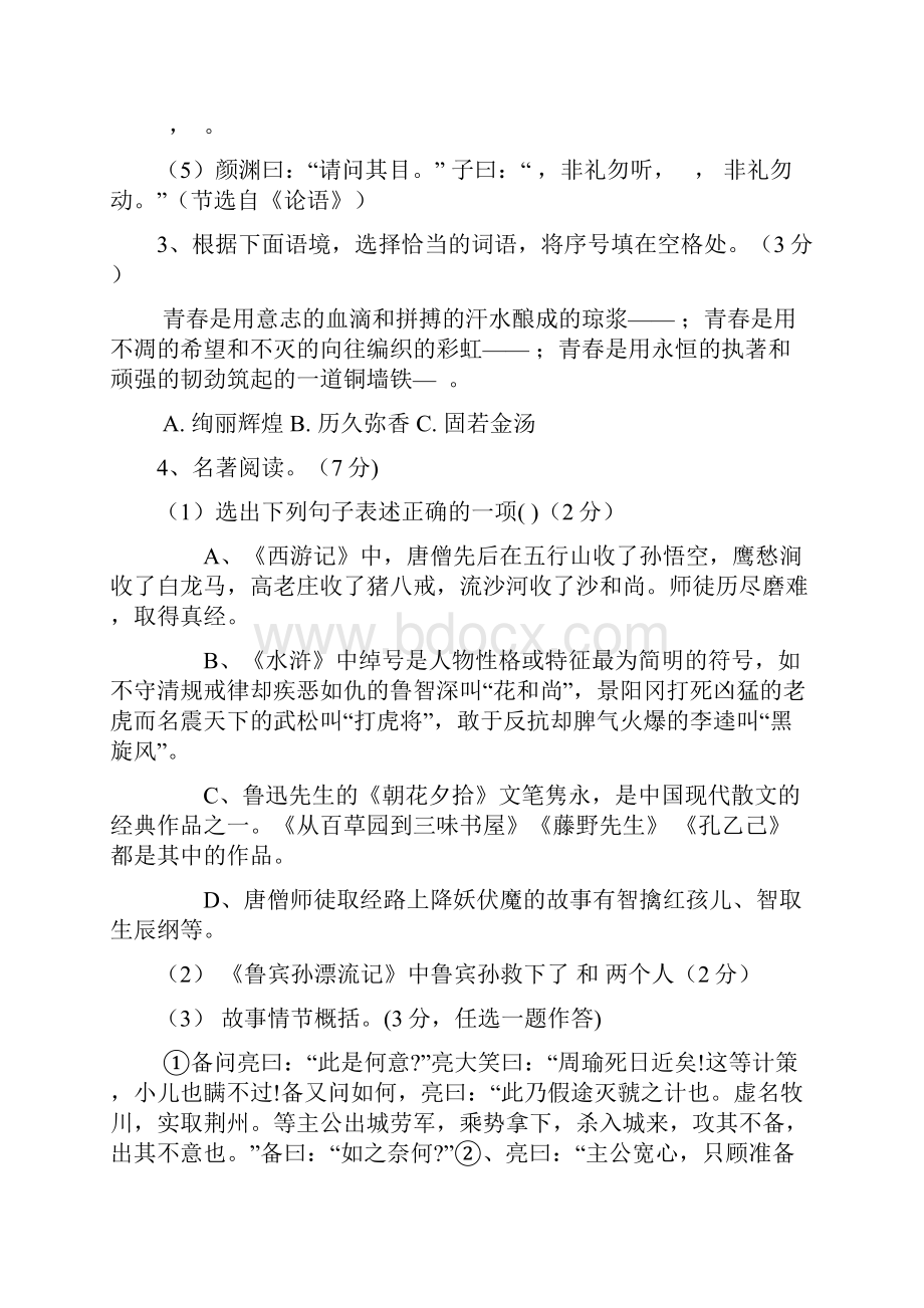 九年级语文上学期期中联考试题.docx_第2页