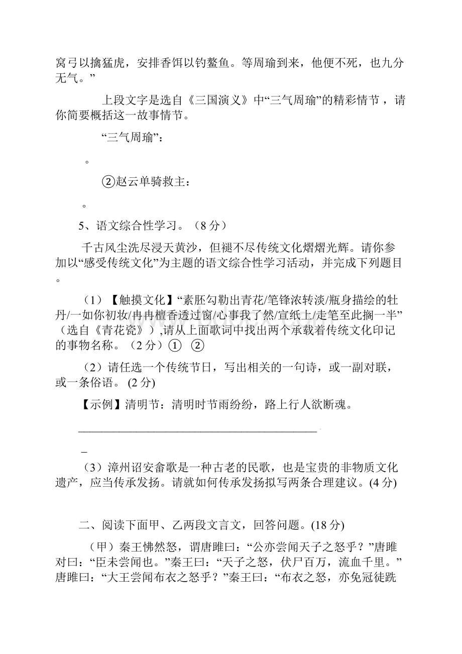 九年级语文上学期期中联考试题.docx_第3页