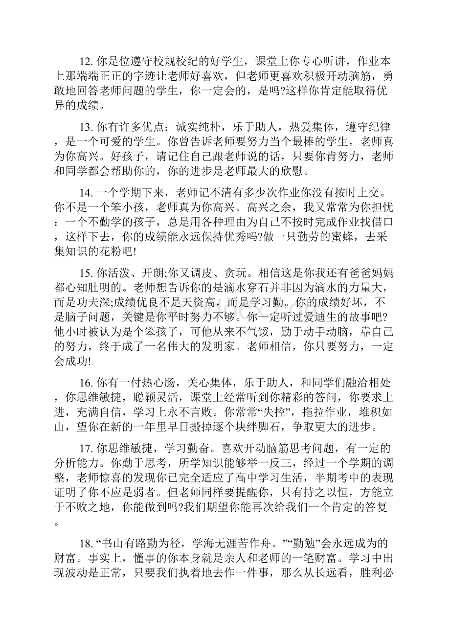 初中生成绩单教师评语.docx_第3页