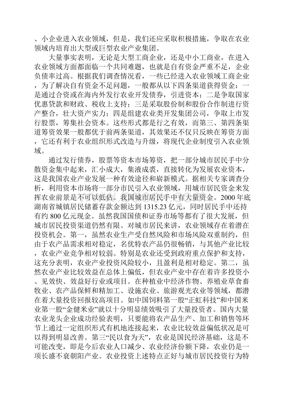 农业产业化和资本运营.docx_第2页