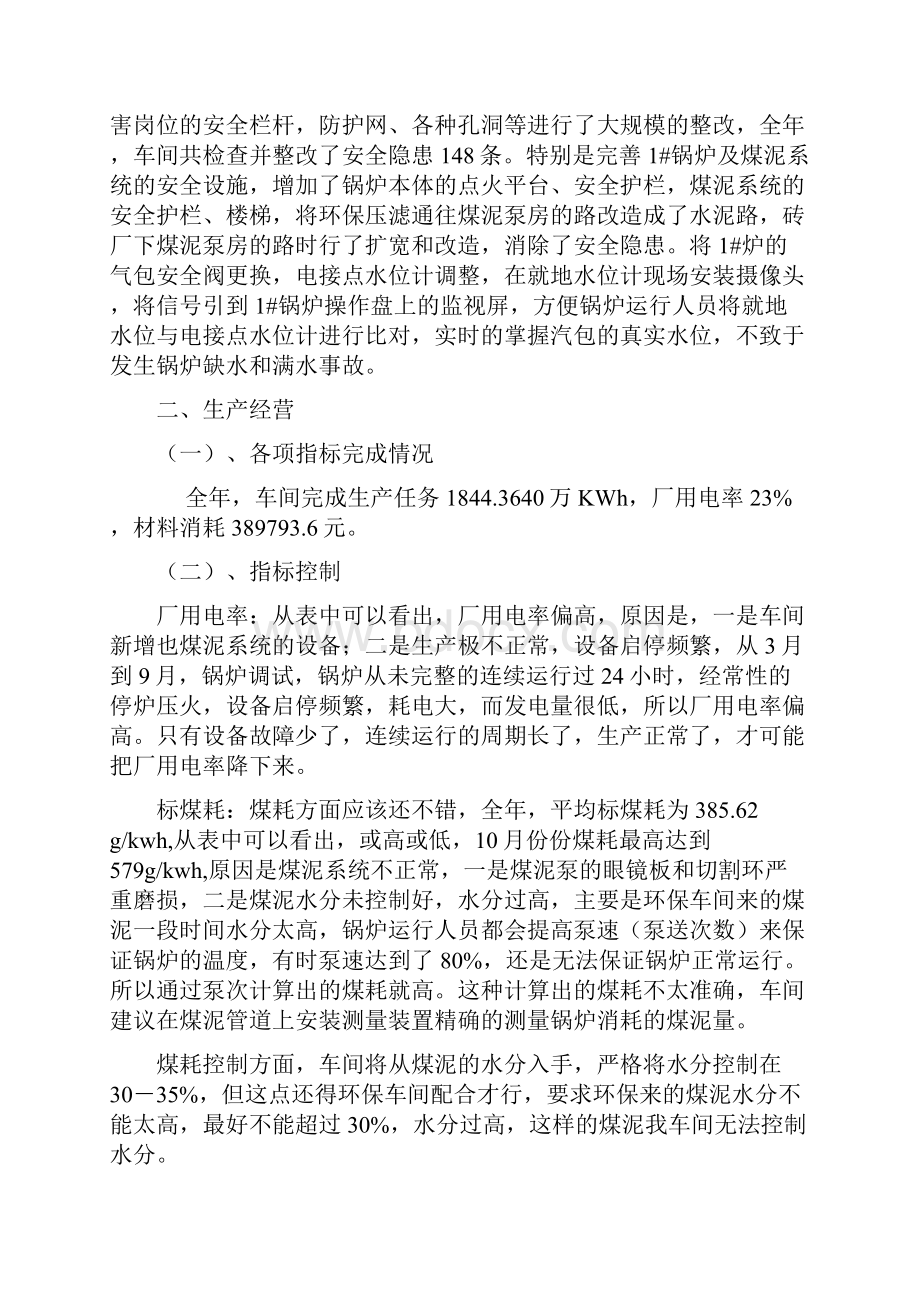 车间主任述职报告.docx_第3页