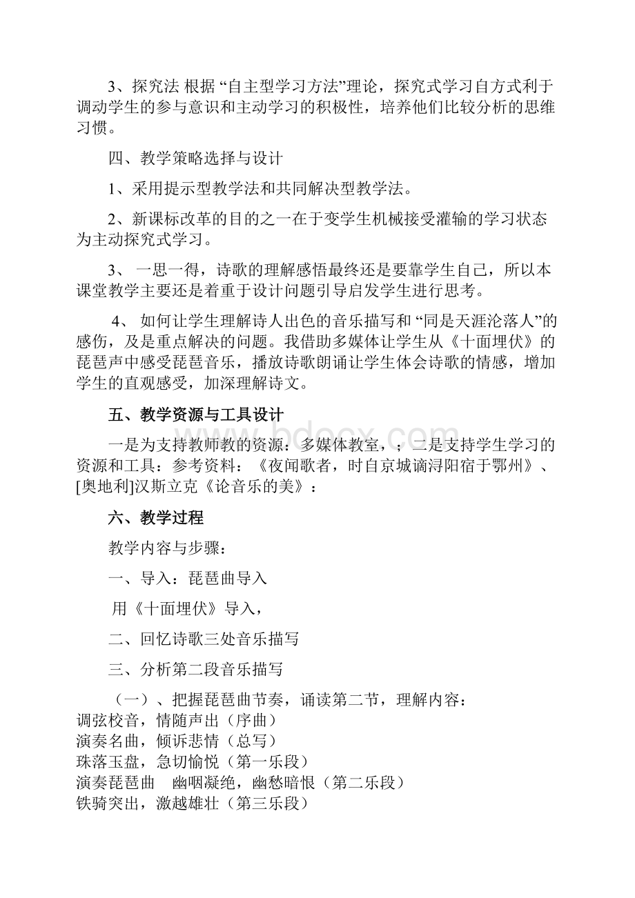 语文教学设计方案.docx_第2页