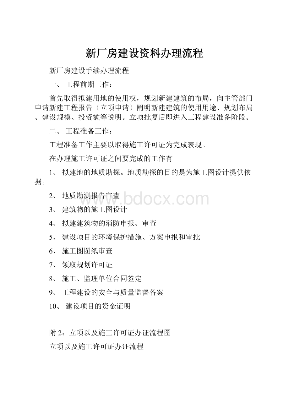 新厂房建设资料办理流程.docx