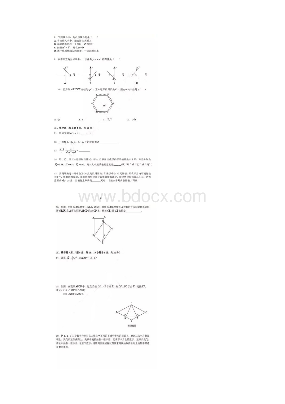 辽宁省沈阳市中考数学试题及答案扫描版.docx_第2页