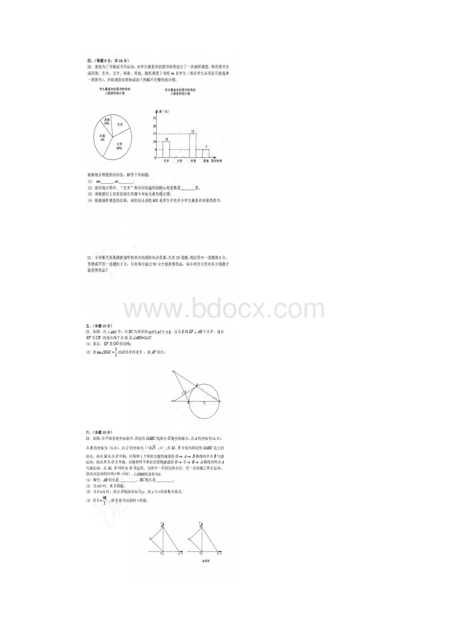 辽宁省沈阳市中考数学试题及答案扫描版.docx_第3页