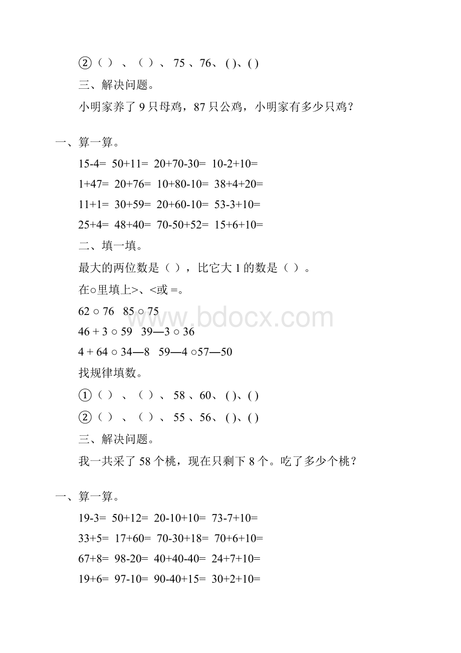 人教版一年级数学下册期中复习题精选163.docx_第3页