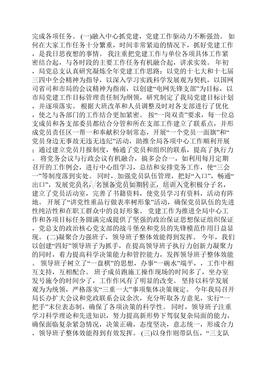 电力述职报告范文.docx_第2页