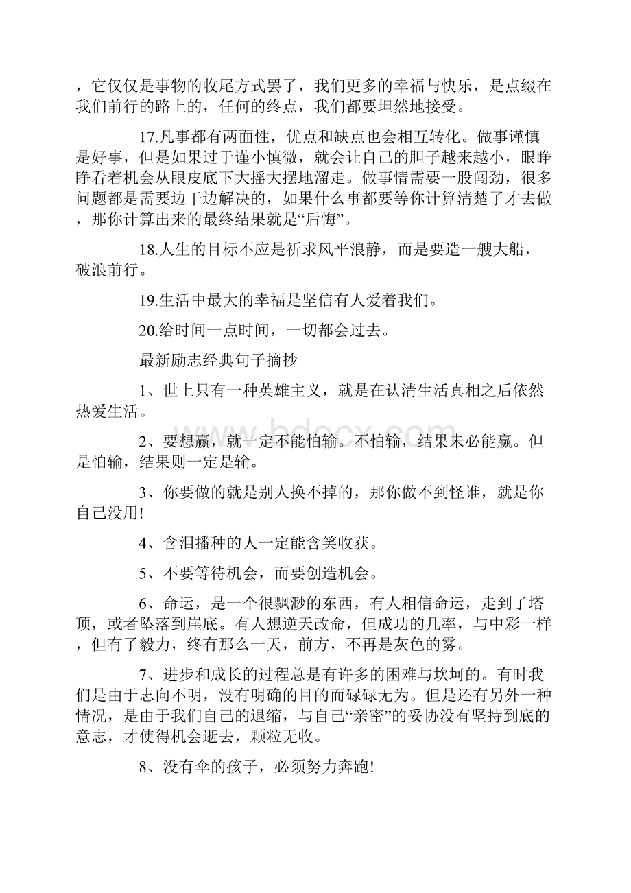 最新励志经典句子摘抄.docx_第3页