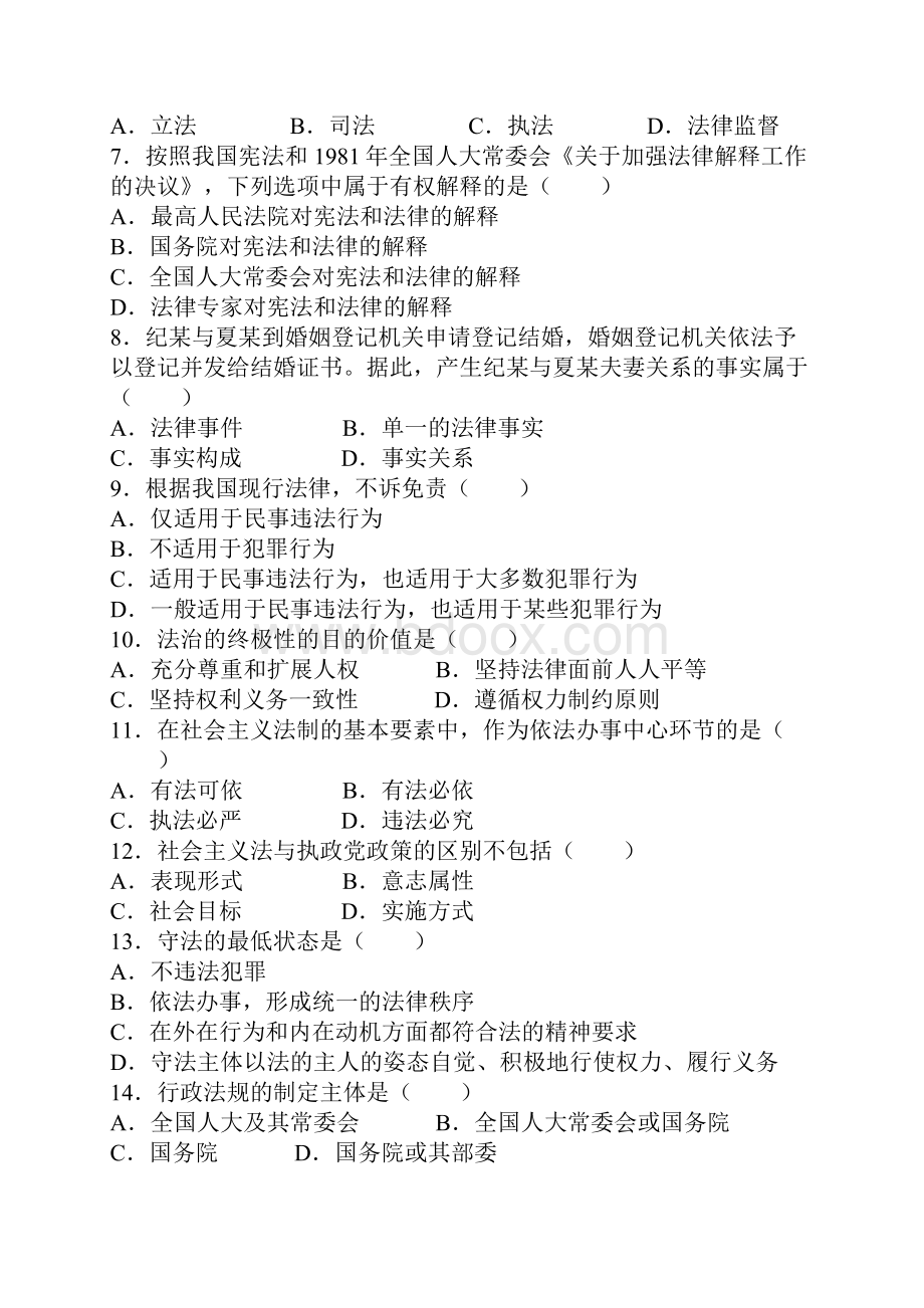 法律硕士联考综合课模考试题附答案.docx_第2页