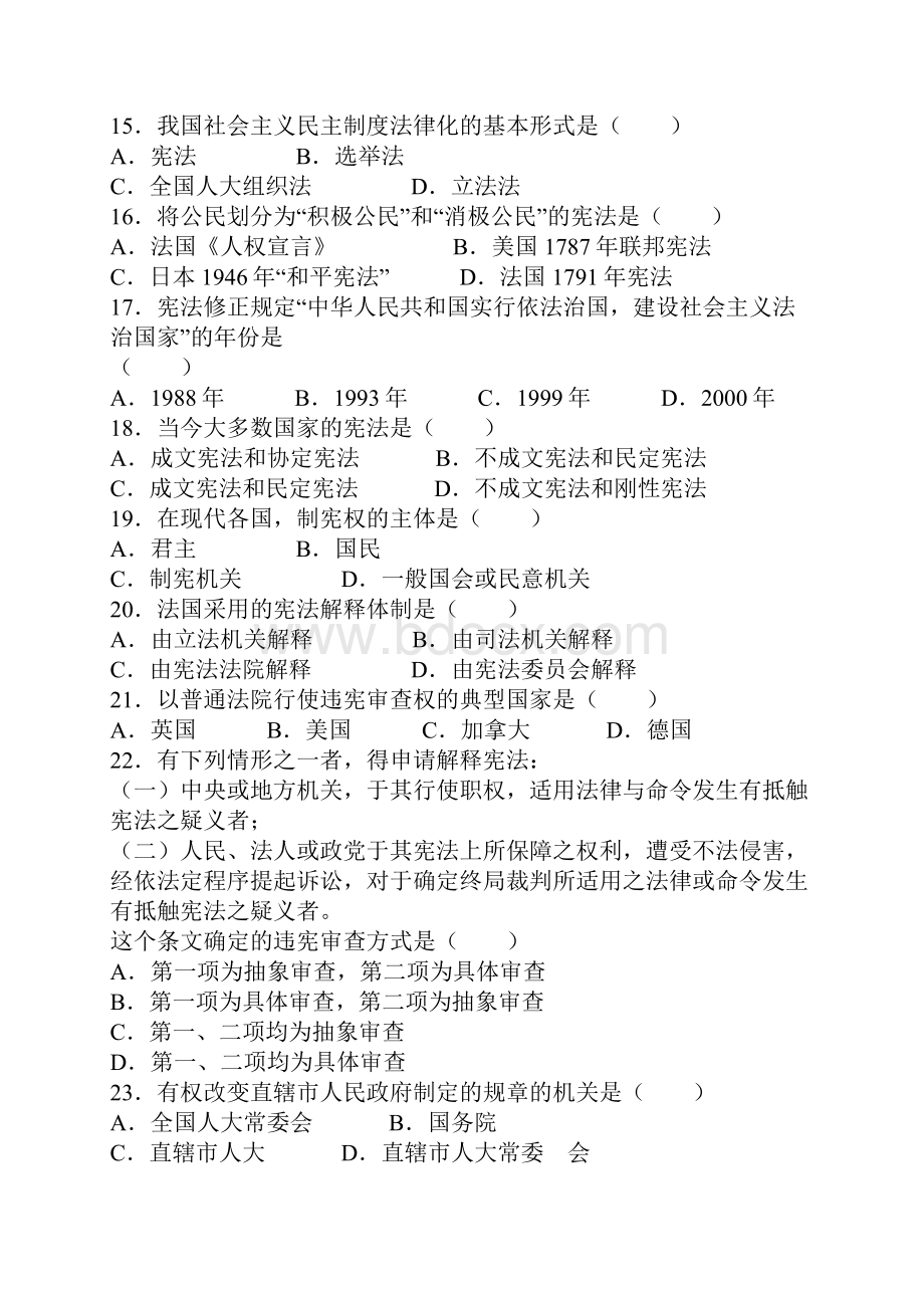 法律硕士联考综合课模考试题附答案.docx_第3页