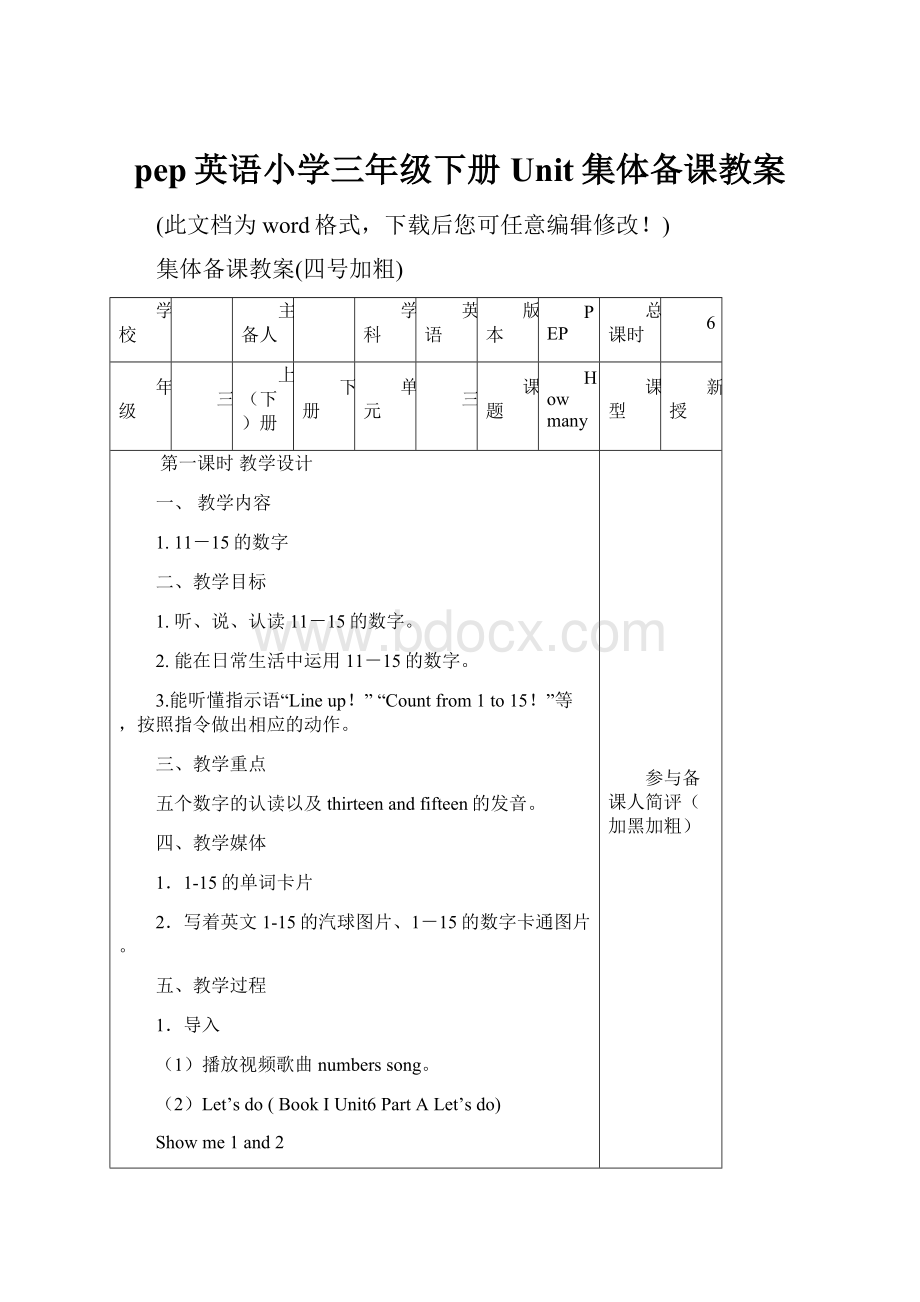 pep英语小学三年级下册Unit集体备课教案.docx