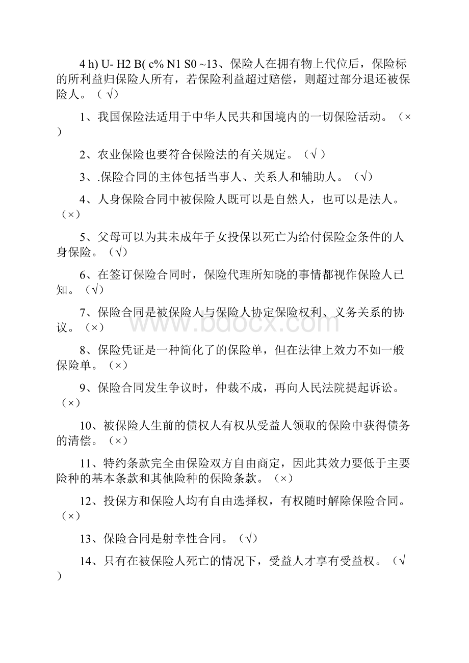 保险学概论形成性考核作业9.docx_第2页