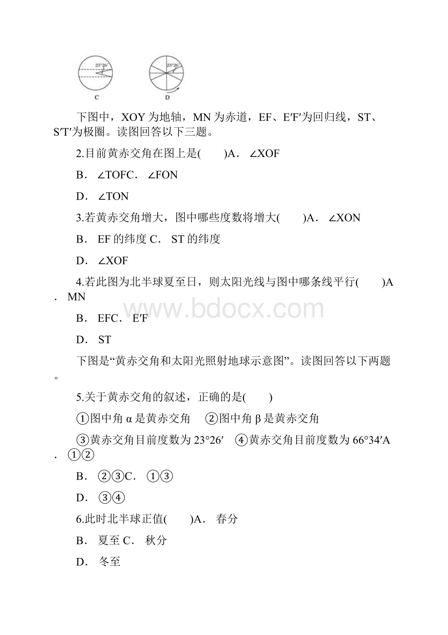 中图版高一地理必修一同步精选对点训练黄赤交角最新学习文档.docx_第2页